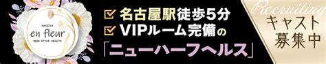 名古屋 ニューハーフ ヘルス|ニューハーフヘルス en fleur（名古屋ニューハーフヘルス）｜ぬ 